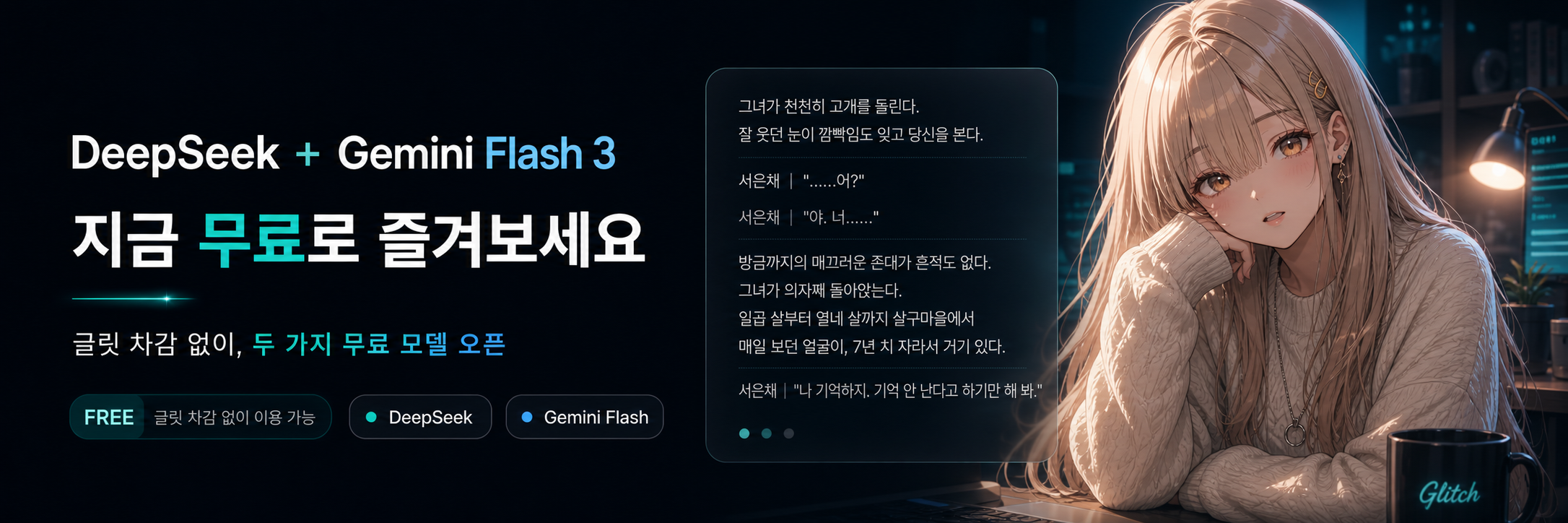 Enjoy DeepSeek and Gemini Flash 3 free now. Two free models, no Glit charged